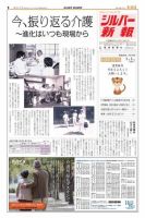 シルバー新報 903 表紙
