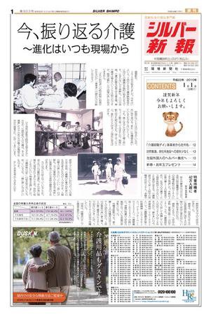 シルバー新報 903 (発売日2010年01月01日) 表紙