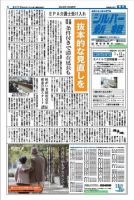 シルバー新報 905 表紙