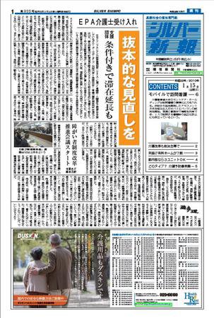シルバー新報 905 (発売日2010年01月15日) 表紙