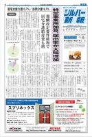 シルバー新報 906 (発売日2010年01月22日) 表紙