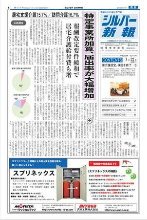 シルバー新報 906 (発売日2010年01月22日) 表紙