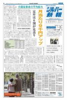 シルバー新報 907 表紙