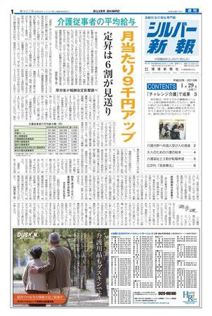 シルバー新報 907 (発売日2010年01月29日) 表紙