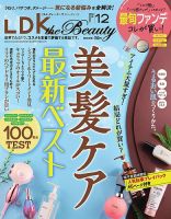 LDK the Beauty（エル・ディー・ケー・ザ・ビューティー） 2026年12月号 (発売日2026年10月22日) 表紙