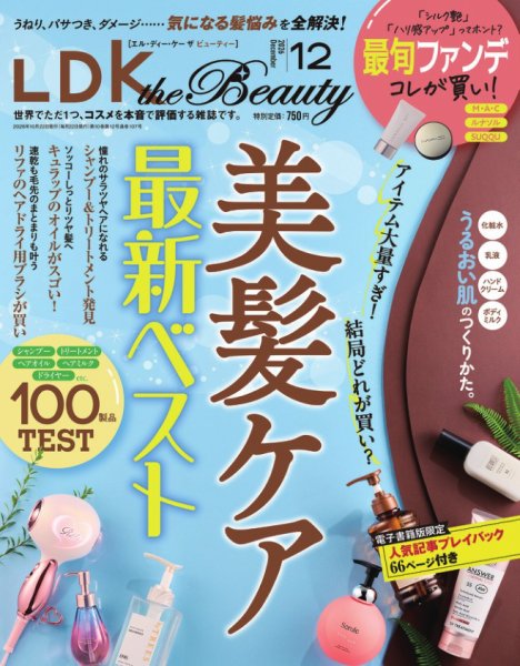 LDK the Beauty（エル・ディー・ケー・ザ・ビューティー） 2026年12月号 (発売日2026年10月22日) 表紙