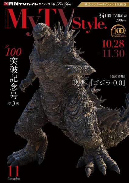 My TV Style中部版 No.103 2026年11月号 (発売日2026年10月26日) 表紙