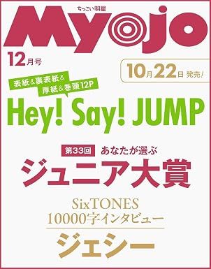 ちっこいMyojoの次号【2026年12月号 (発売日2026年10月22日)】| 雑誌