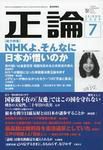 正論 7月号 表紙