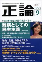 正論のバックナンバー (12ページ目 15件表示) | 雑誌/電子書籍/定期 