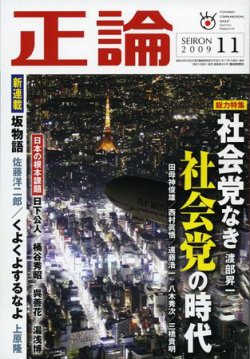 正論 2009年11月号 発売日2009年10月01日 雑誌 電子書籍 定期購読の予約はfujisan