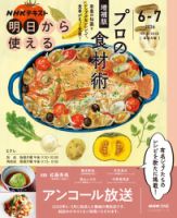 明解日本料理大事典　新品未使用　届いたまま保管 NHK 明日から使える｜定期購読 - 雑誌のFujisan