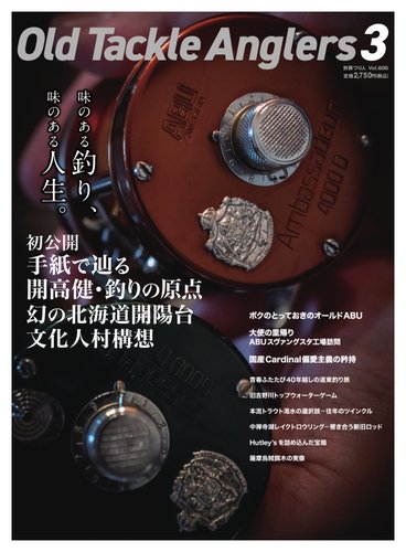別冊つり人シリーズの最新号【Old Tackle Anglers 3 (発売日2026年05月