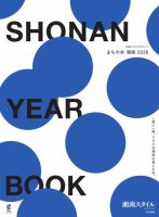 まちの本　湘南 2026 表紙