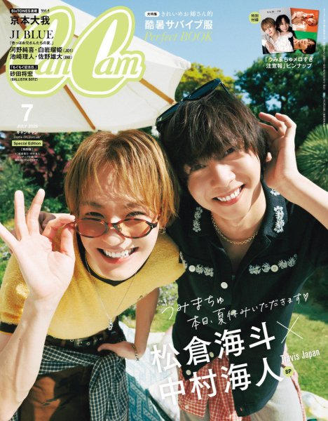CanCam(キャンキャン) 特別版 2026年7月号 (発売日2026年05月22日) 表紙