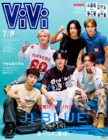 ViVi増刊 2026年7・8月号増刊（JI BLUE-DF ver.） (発売日2026年05月22日) 表紙