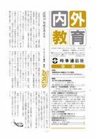 内外教育 6/19号 表紙