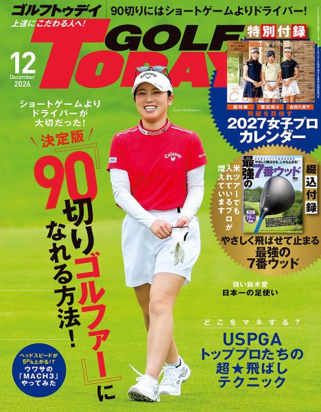 GOLF TODAY (ゴルフトゥデイ) 2026年12月号 (発売日2026年11月05日) 表紙