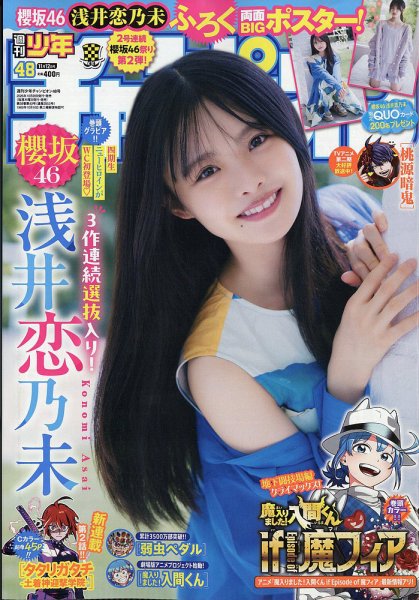 週刊少年チャンピオン 2026年11/12号 (発売日2026年10月29日) 表紙