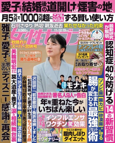 週刊女性セブン 2026年11月12・19日合併号 (発売日2026年10月29日) 表紙