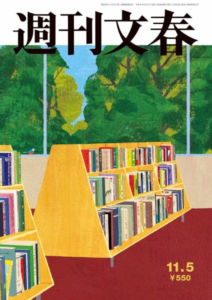 週刊文春 11月5日号 (発売日2026年10月29日) 表紙