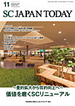 SC JAPAN TODAY 593の表紙