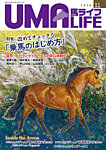 UMA LIFE 2026年11月号の表紙