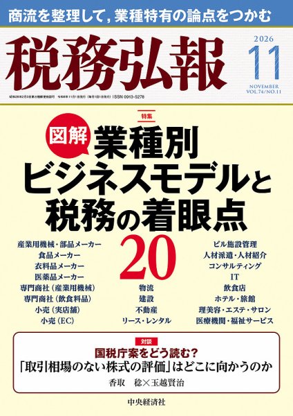 税務弘報 2026年11月05日発売号 表紙