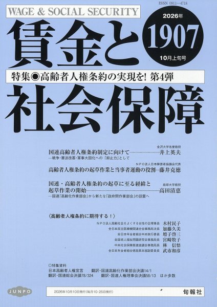賃金と社会保障 2026年10/10号 (発売日2026年10月15日) 表紙
