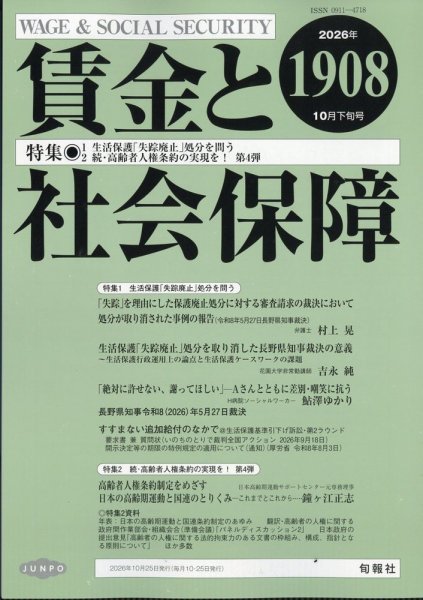 賃金と社会保障 2026年10/25号 (発売日2026年10月28日) 表紙