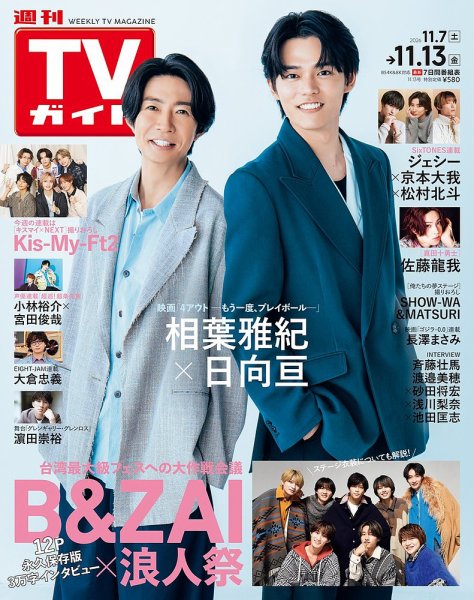 週刊TVガイド福岡・佐賀・山口西版 2026年11/13号 (発売日2026年11月04日) 表紙