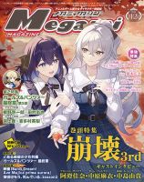 Megami Magazine(メガミマガジン） 2026年12月号 (発売日2026年10月30日) 表紙