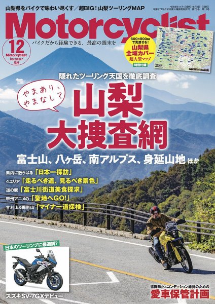 モーターサイクリスト 2026年12月号 (発売日2026年10月30日) 表紙