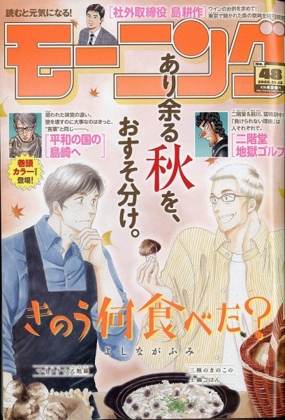 モーニング 2026年11/12号 (発売日2026年10月29日) 表紙