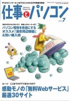 月刊仕事とパソコン 2009年7月号 (発売日2009年06月10日) 表紙