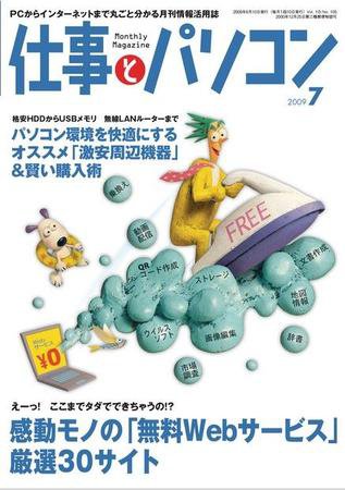 月刊仕事とパソコン 2009年7月号 (発売日2009年06月10日) 表紙