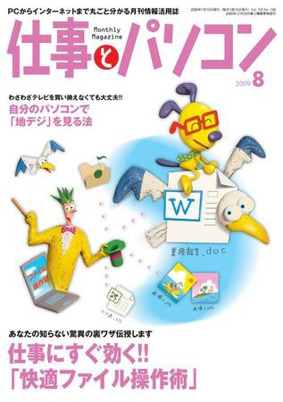 月刊仕事とパソコン 2009年8月号 (発売日2009年07月10日) 表紙