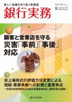 銀行実務 2026年11月号 (発売日2026年10月30日) 表紙