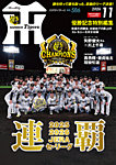 月刊タイガース 2026年11月号の表紙