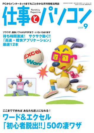 月刊仕事とパソコン 2009年9月号 (発売日2009年08月10日) 表紙