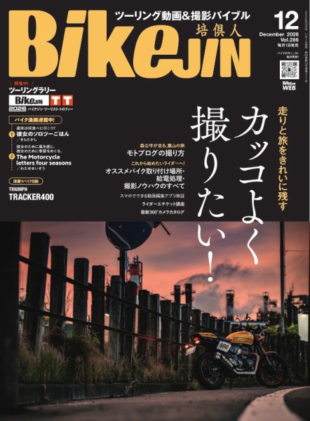 BikeJIN（バイクジン） 2026年12月号 (発売日2026年10月30日) 表紙