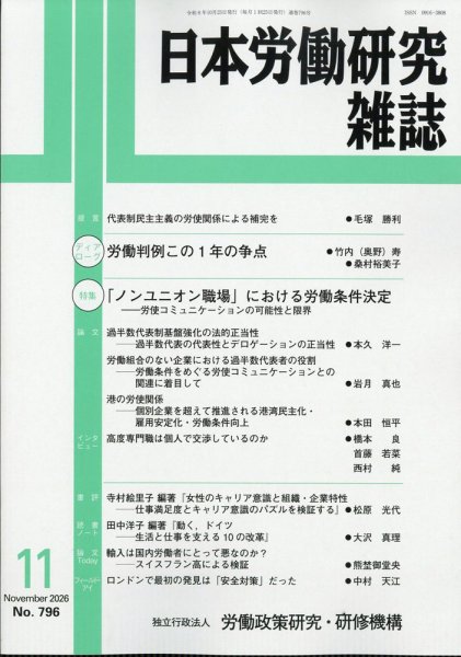 日本労働研究雑誌 2026年11月号 (発売日2026年10月28日) 表紙