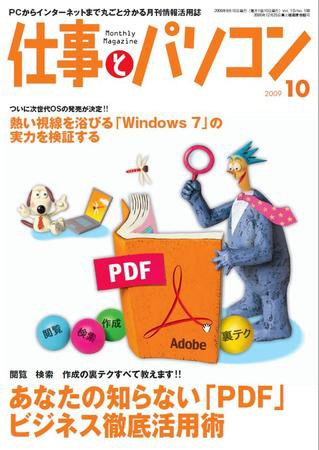 月刊仕事とパソコン 2009年10月号 (発売日2009年09月10日) 表紙
