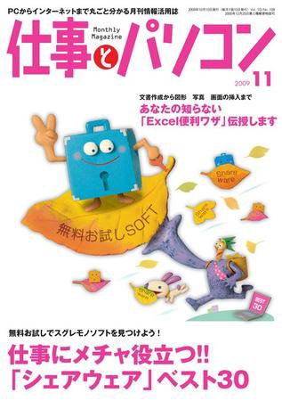 月刊仕事とパソコン 2009年11月号 (発売日2009年10月10日) 表紙