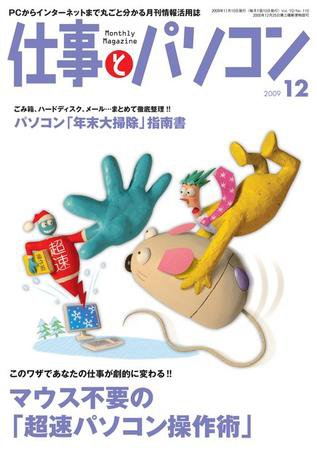 月刊仕事とパソコン 2009年12月号 (発売日2009年11月10日) 表紙