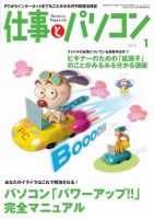 月刊仕事とパソコン 2010年1月号 (発売日2009年12月10日) 表紙
