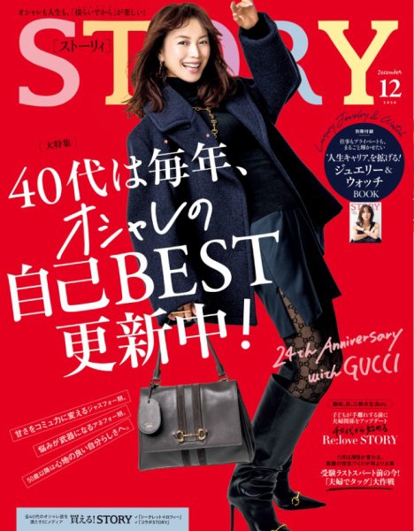 STORY（ストーリィ） 2026年12月号 (発売日2026年10月30日) 表紙