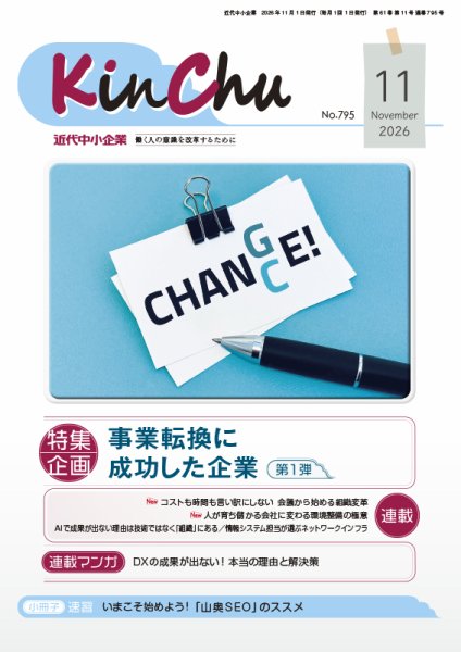 近代中小企業　速習 11月 本誌/別冊 (発売日2026年11月01日) 表紙
