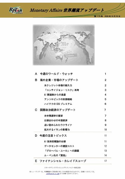 世界潮流アップデート 第1170号 (発売日2026年10月23日) 表紙
