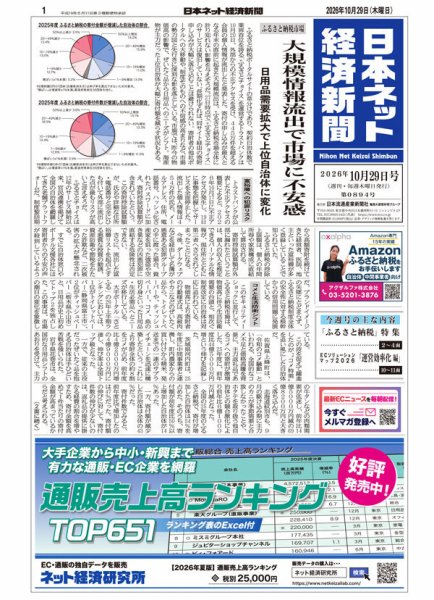 日本ネット経済新聞 0894 (発売日2026年10月29日) 表紙